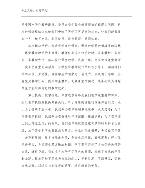 2024年有关教师培训心得体会优选例文14篇.docx