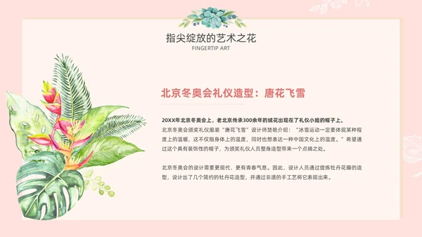 小清新风格粉色绒花开不败但愿春常在非遗绒花讲座ppt非遗非遗文化非物质文化遗产