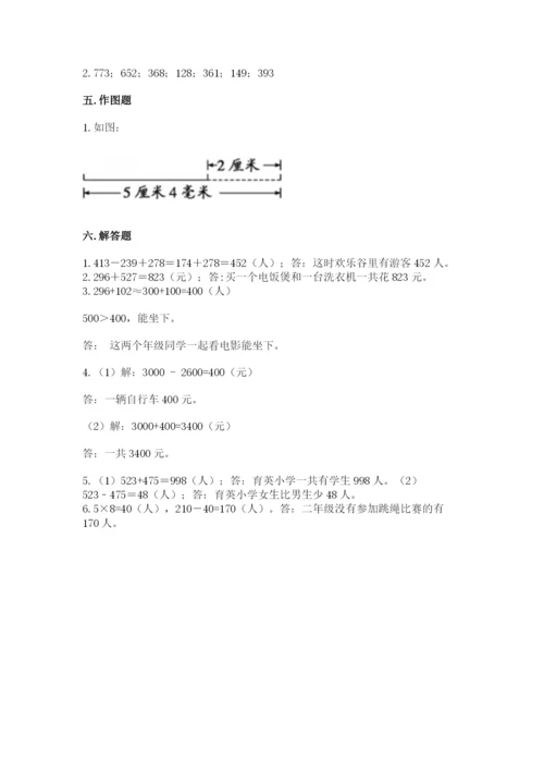 人教版三年级上册数学期中测试卷带答案（最新）.docx