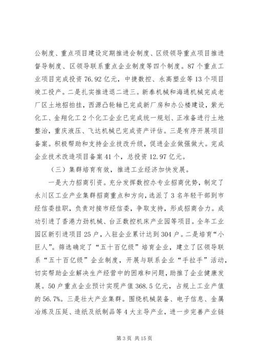 经信委工作总结及工作计划.docx