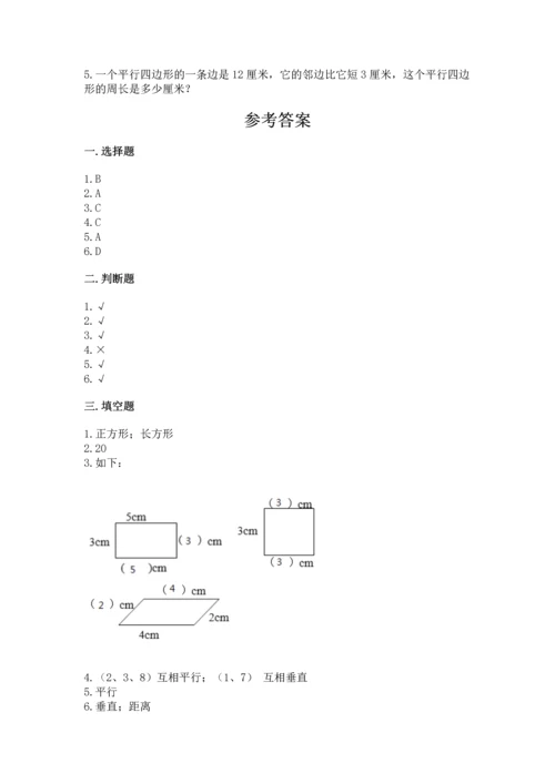 北京版四年级下册数学第三单元 平行与相交 测试卷含答案（突破训练）.docx