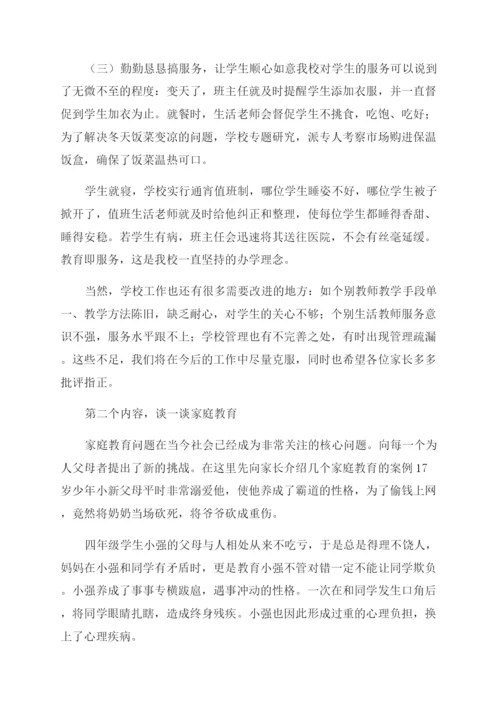 学校家长会校长发言稿.docx