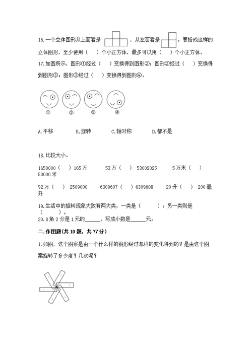 人教版数学五年级下册重点题型专项练习及参考答案（新）