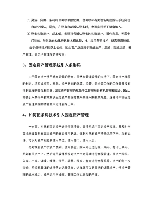 固定资产基础管理系统专题方案的设计.docx