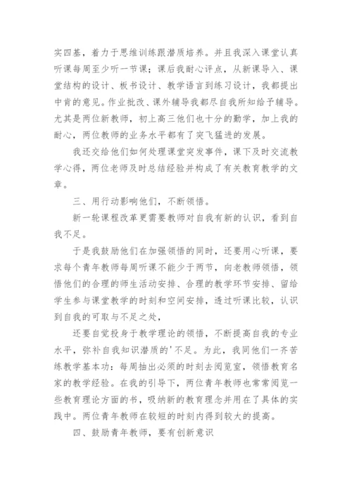 指导青年教师个人工作总结.docx