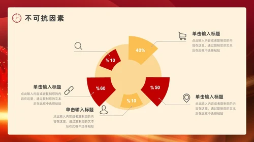 红色烫金风个人年终总结ppt模板工作总结年终总结