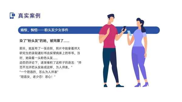 蓝色扁平插画拒绝网络暴力主题班会PPT模板网络安全