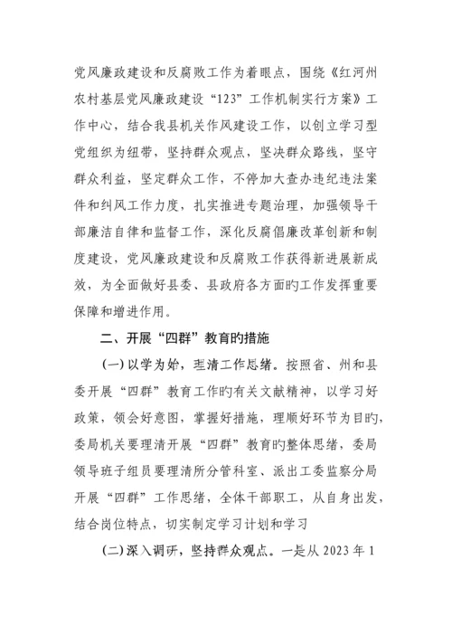 x局四群教育实施方案.docx