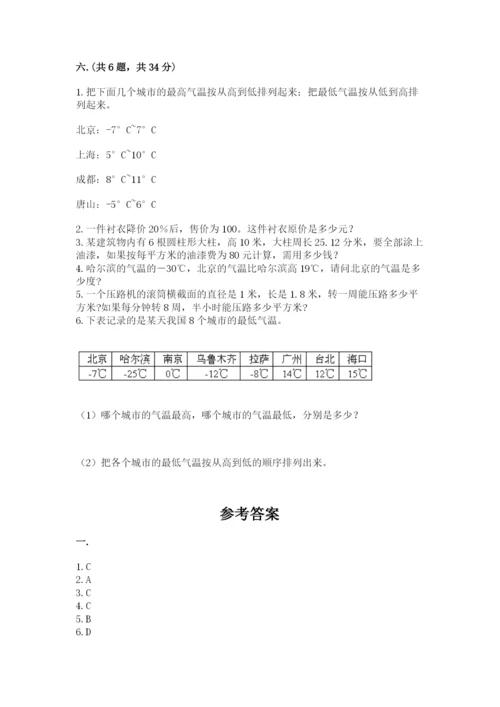 最新人教版小升初数学模拟试卷带答案（名师推荐）.docx