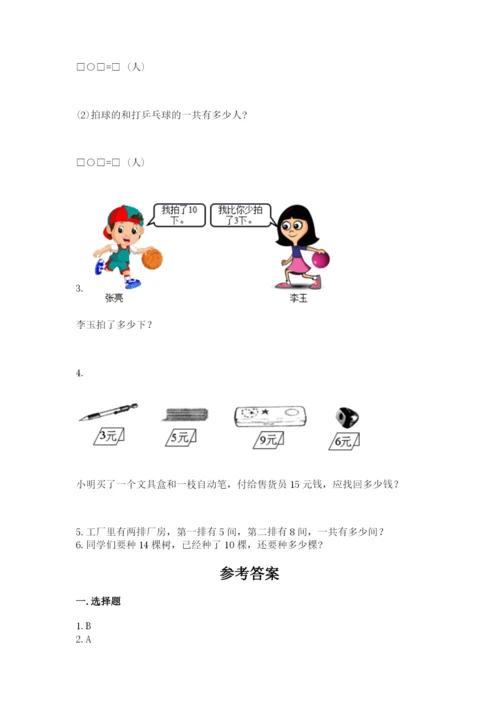 小学一年级上册数学期末测试卷及完整答案（网校专用）.docx