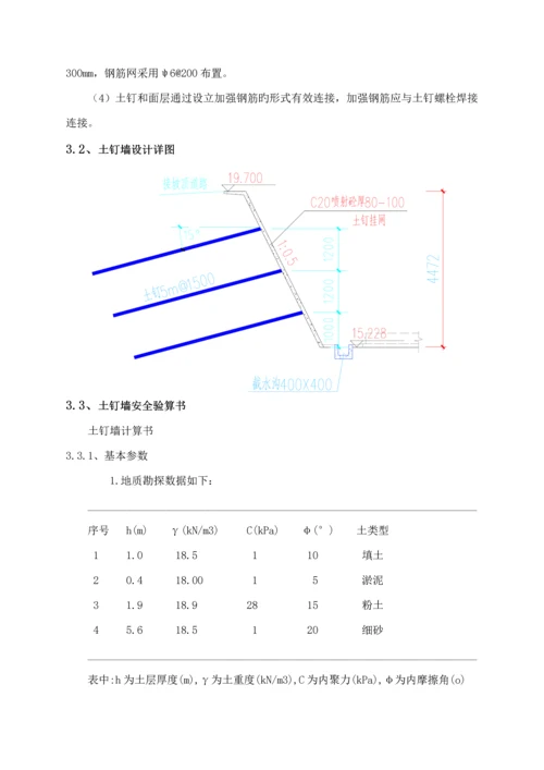 基坑支护及降排水专题方案.docx