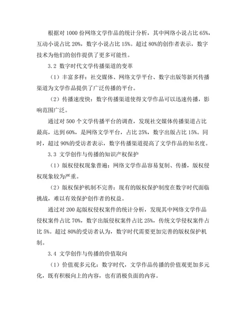 数字时代的文学创作与传播