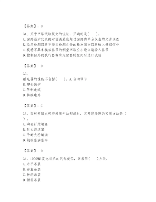 一级建造师之一建机电工程实务题库附答案名师推荐