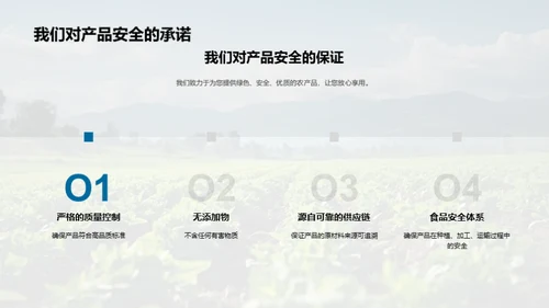 农品质量之路