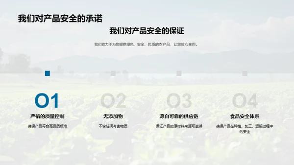 农品质量之路