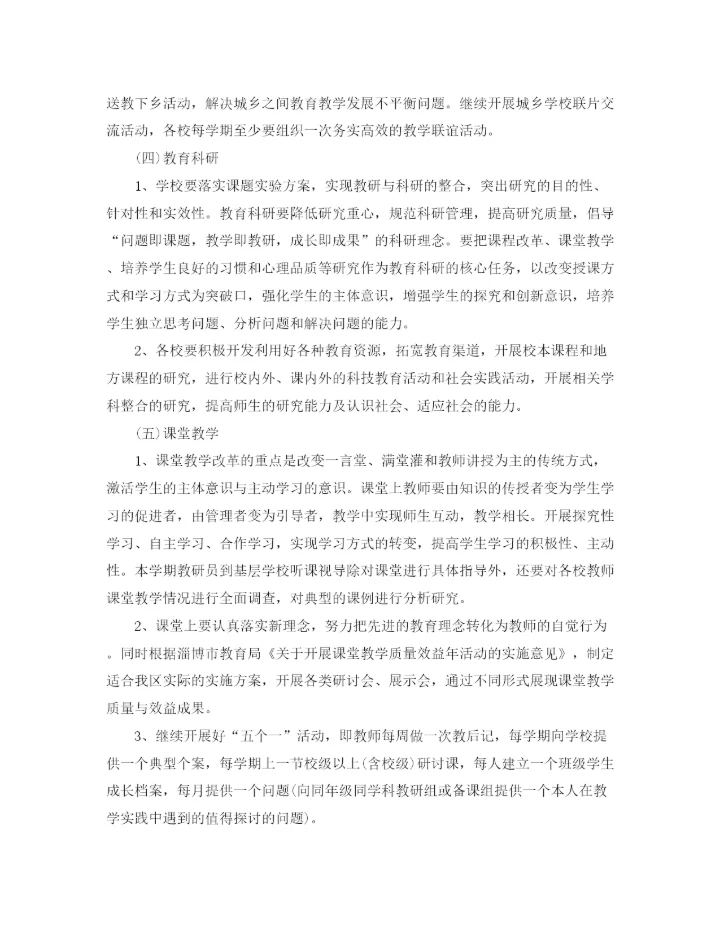 精编之教科研工作的计划范文.docx