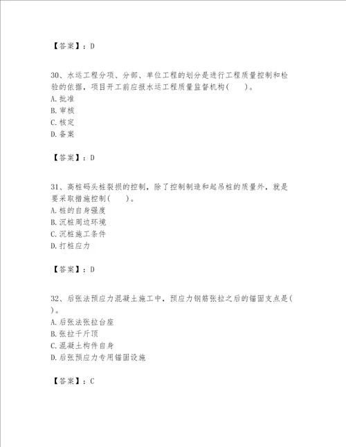 一级建造师之一建港口与航道工程实务题库及参考答案达标题