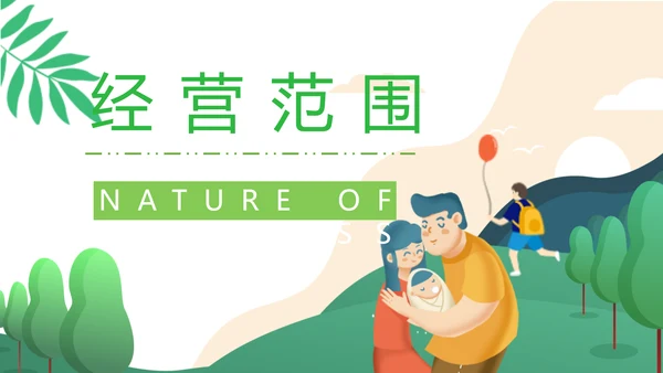 托育服务开办手续通用PPT模板