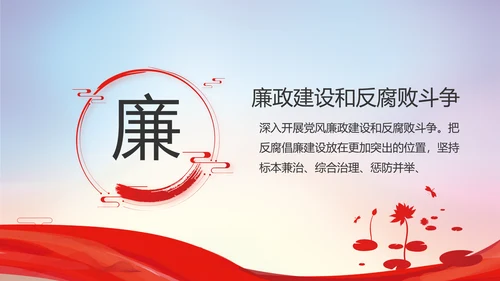 党风廉洁教育年终工作总结动态PPT