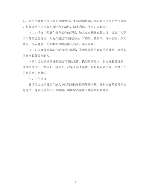 精编之县扶贫开发办公室定点扶贫工作总结范文.docx