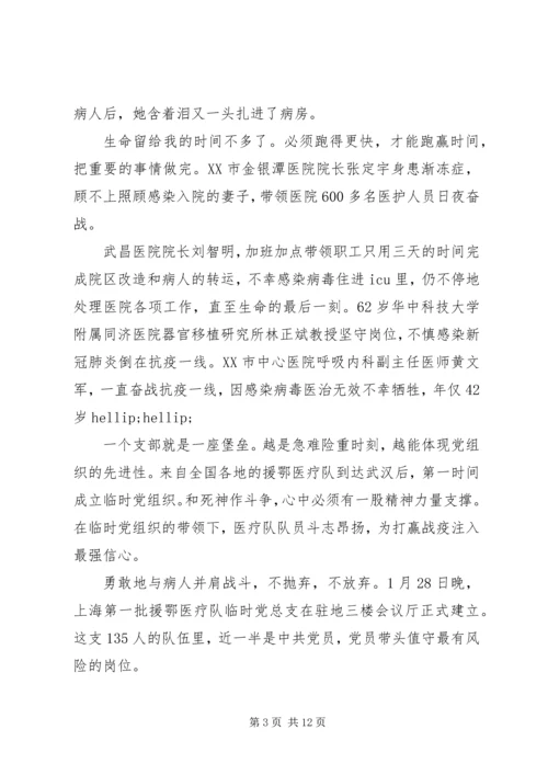 党员在疫情防控斗争中践行初心使命.docx