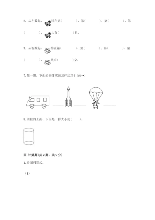 人教版一年级上册数学期中测试卷附参考答案【培优a卷】.docx