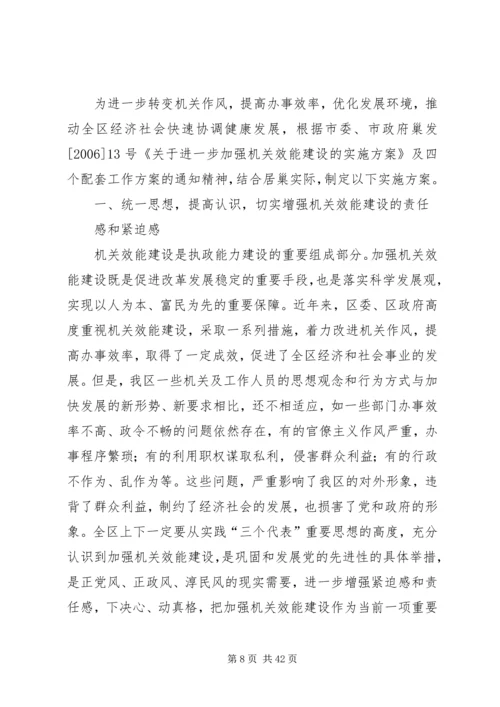 机关效能工作计划.docx