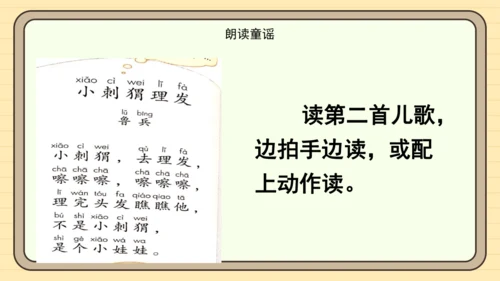 统编版语文一年级下册2024-2025学年快乐读书吧：读读童谣和儿歌（课件）