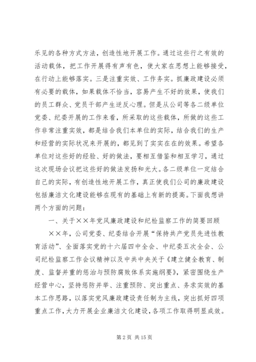 在反腐倡廉经验交流暨廉洁文化建设现场会上的讲话 (5).docx