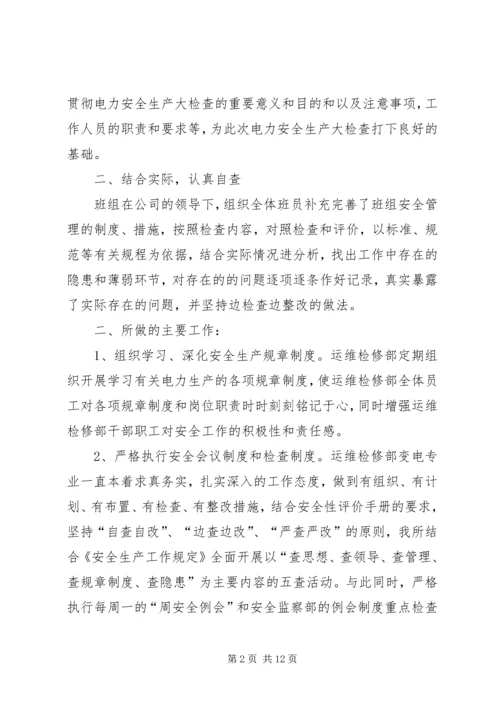 安全自查报告（共6篇） (3).docx