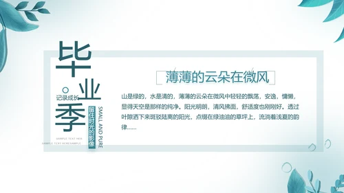 致青春毕业季青春毕业纪念册PPT