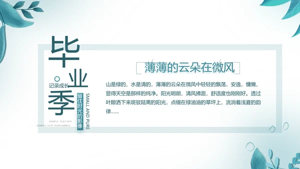 致青春毕业季青春毕业纪念册PPT