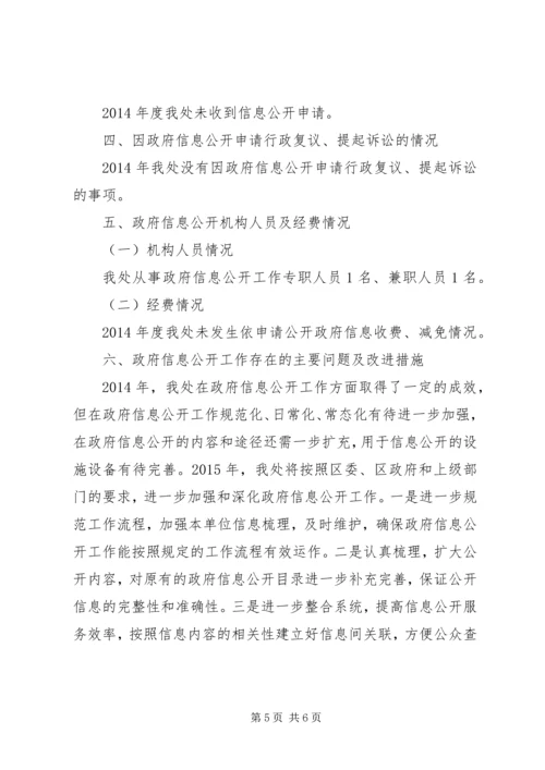 人民政府街道办事处信息公开工作总结.docx