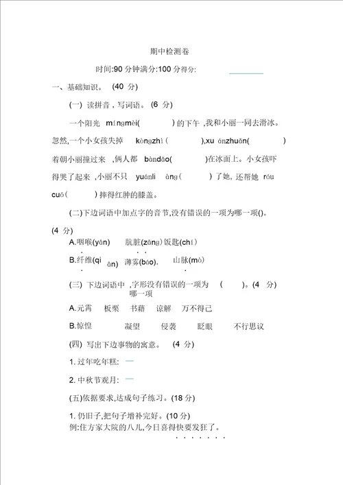 2020年部编版语文六年级下册期中检测卷含答案