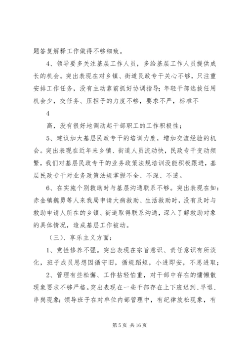 党的群众路线教育实践活动领导班子对照检查材料.docx