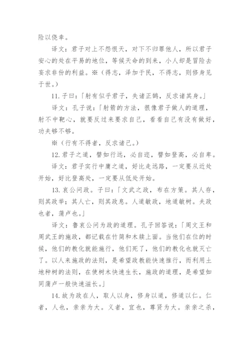 中庸全文及译文.docx