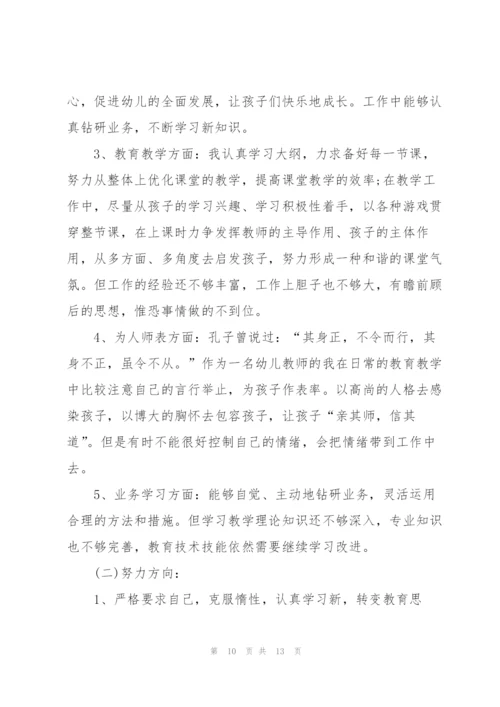 幼教师德师风述职报告范文.docx