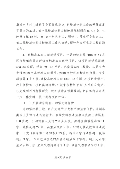 最XX县区国土资源局XX年计划范文大全.docx