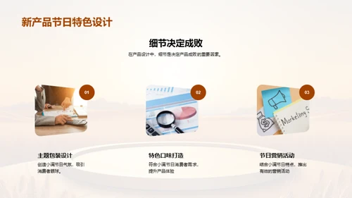 小满之选：新品热销策