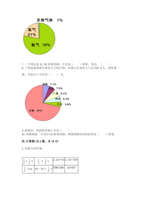 2022六年级上册数学期末考试试卷附答案【达标题】.docx