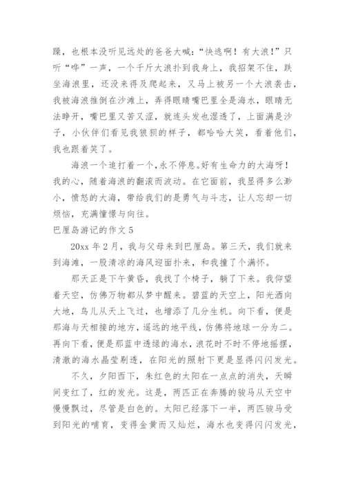 巴厘岛游记的作文.docx