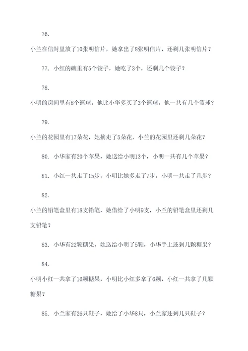 混合题二年级下册应用题