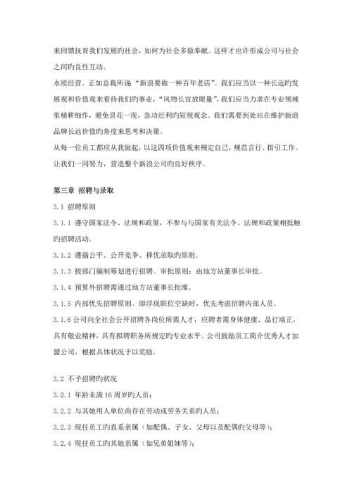 公司员工标准手册(7).docx