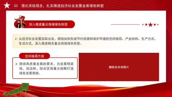 加快经济社会发展全面绿色转型专题党课PPT