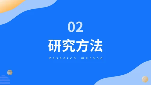 蓝色简约风毕业答辩PPT模板