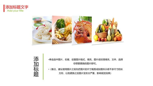 餐饮美食健康饮食蔬菜PPT模板