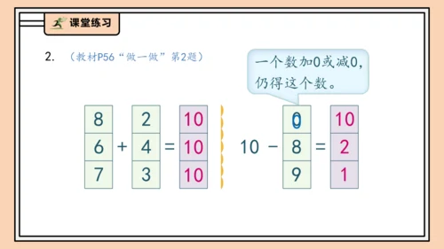 【课堂无忧】人教版一年级上册2.11 10的加减法（课件）(共28张PPT)