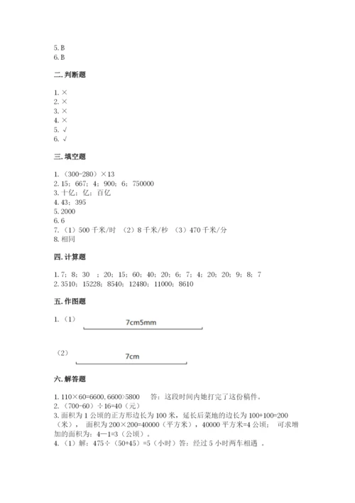 人教版数学四年级上册期末测试卷精品【完整版】.docx