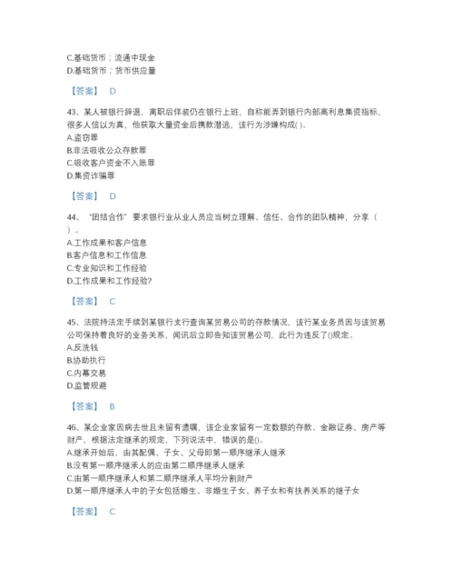 2022年云南省初级银行从业资格之初级银行业法律法规与综合能力深度自测试题库精细答案.docx