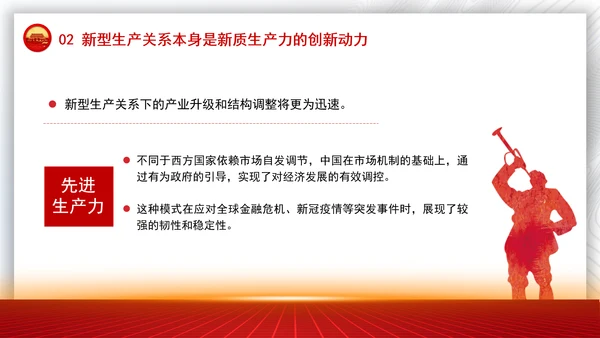 学习贯彻党的二十届三中全会精神与新质生产力相适应的新型生产关系党课PPT